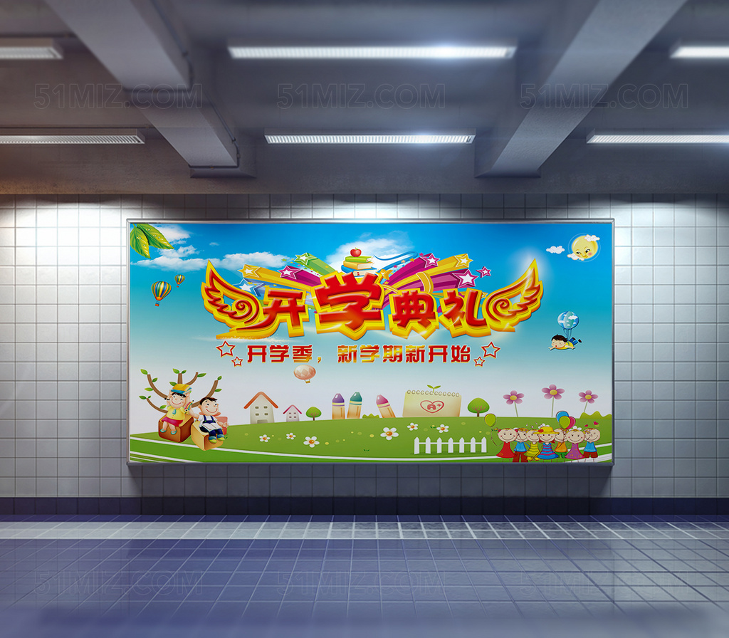 开学典礼宣传海报