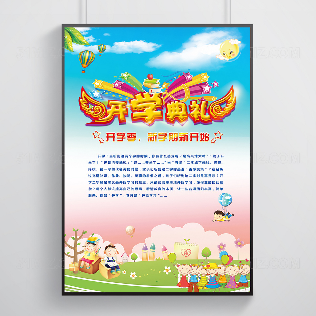 开学典礼宣传海报