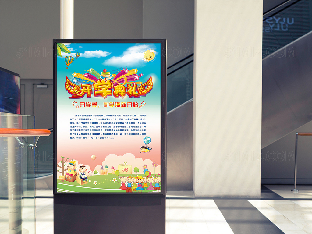 开学典礼宣传海报