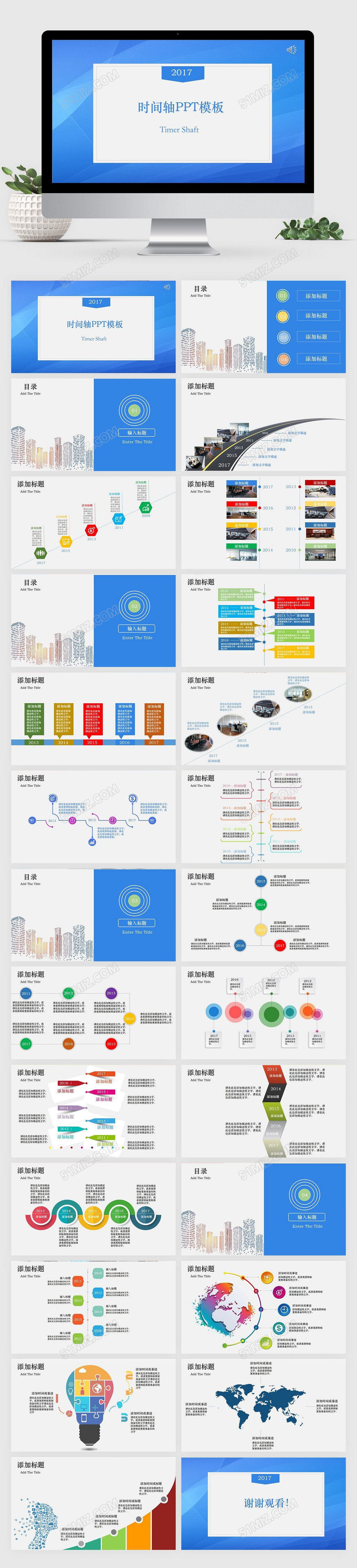 商务蓝色简约2017工作历程时间轴PPT模板
