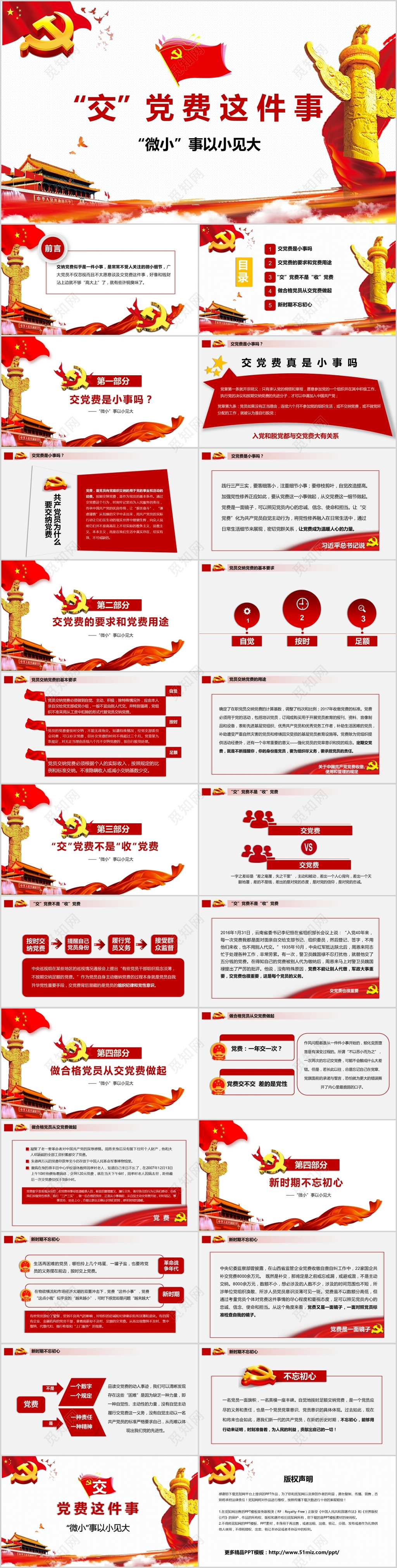 框架完整正气交党费党课ppt模板