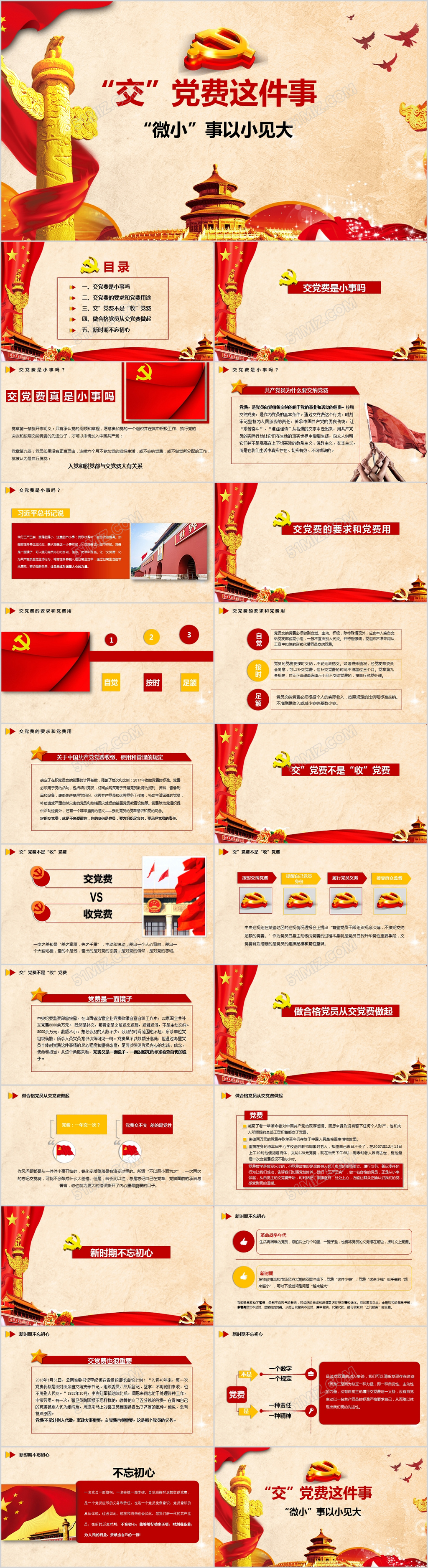 党课交党费微小事以微见大PPT模板