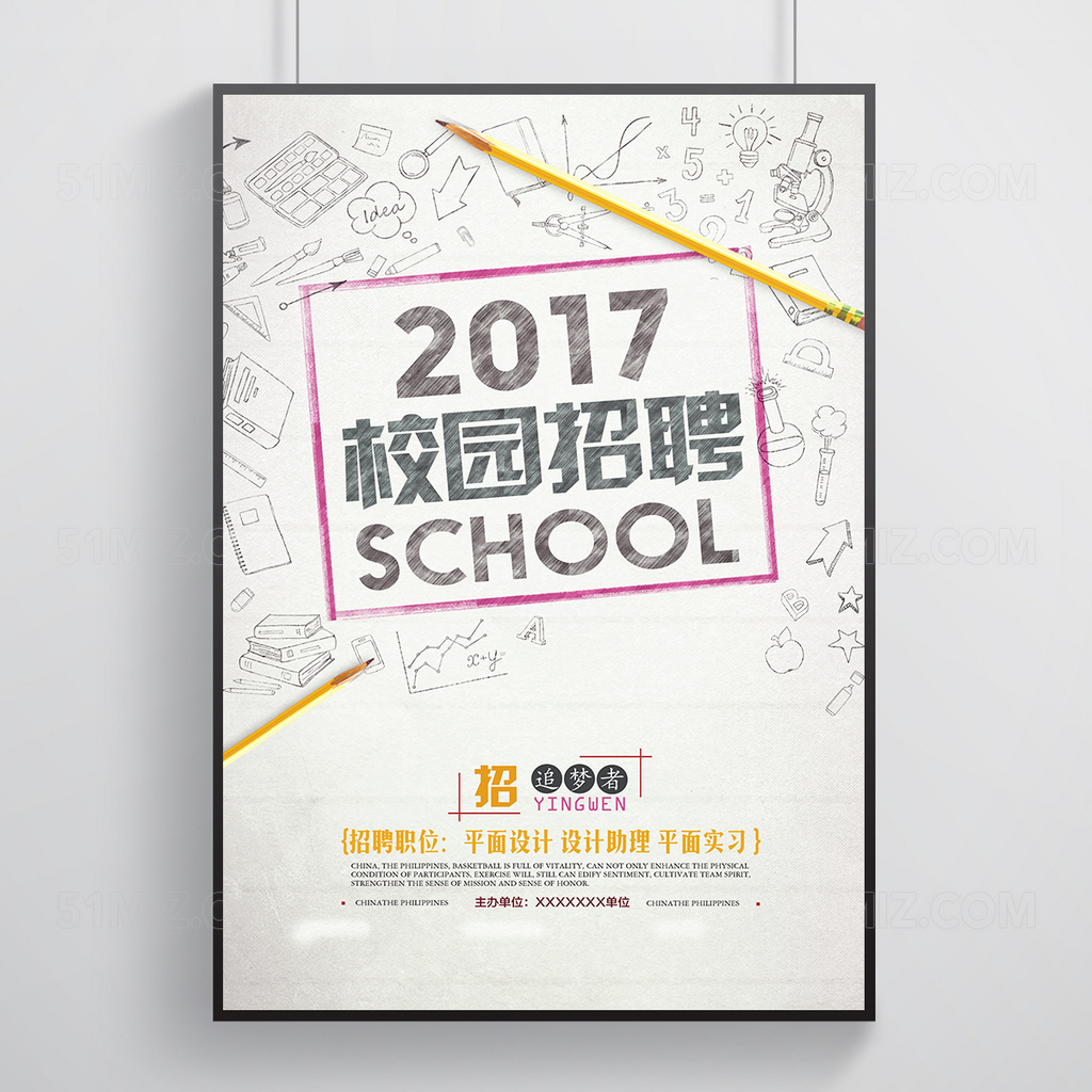 简约创意扁平招聘海报