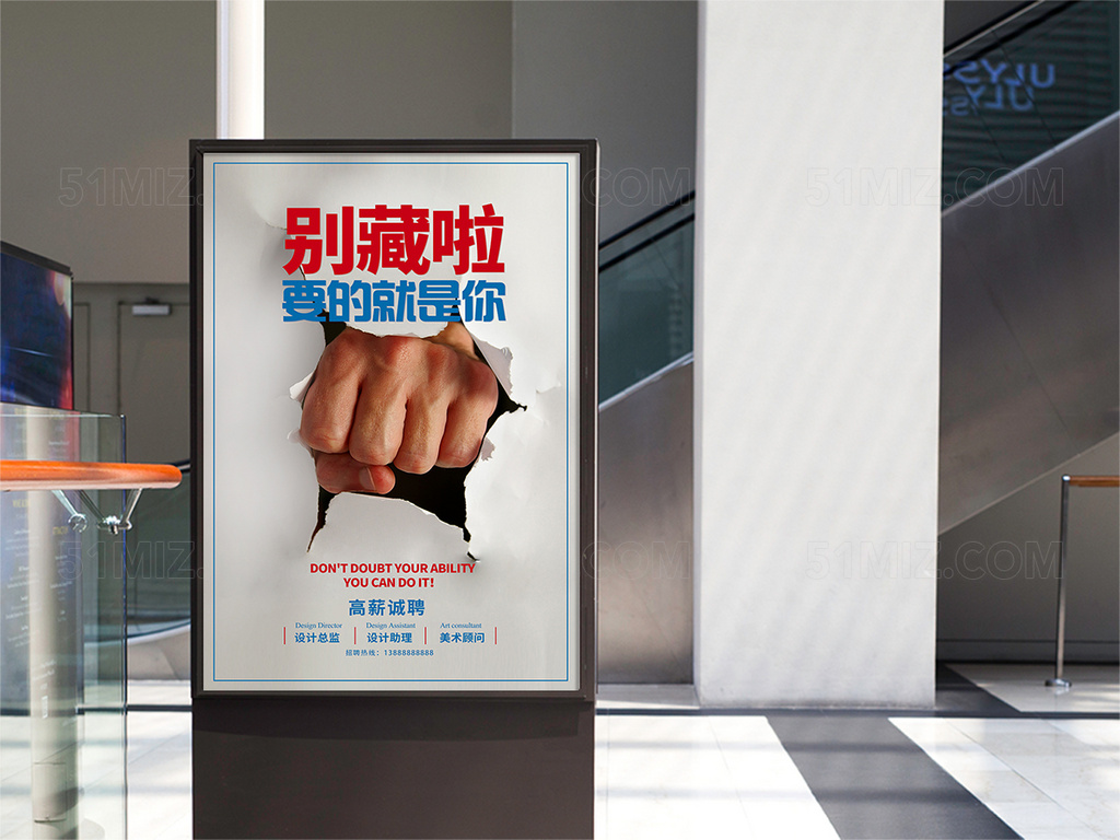 要的就是你创意简约招聘海报