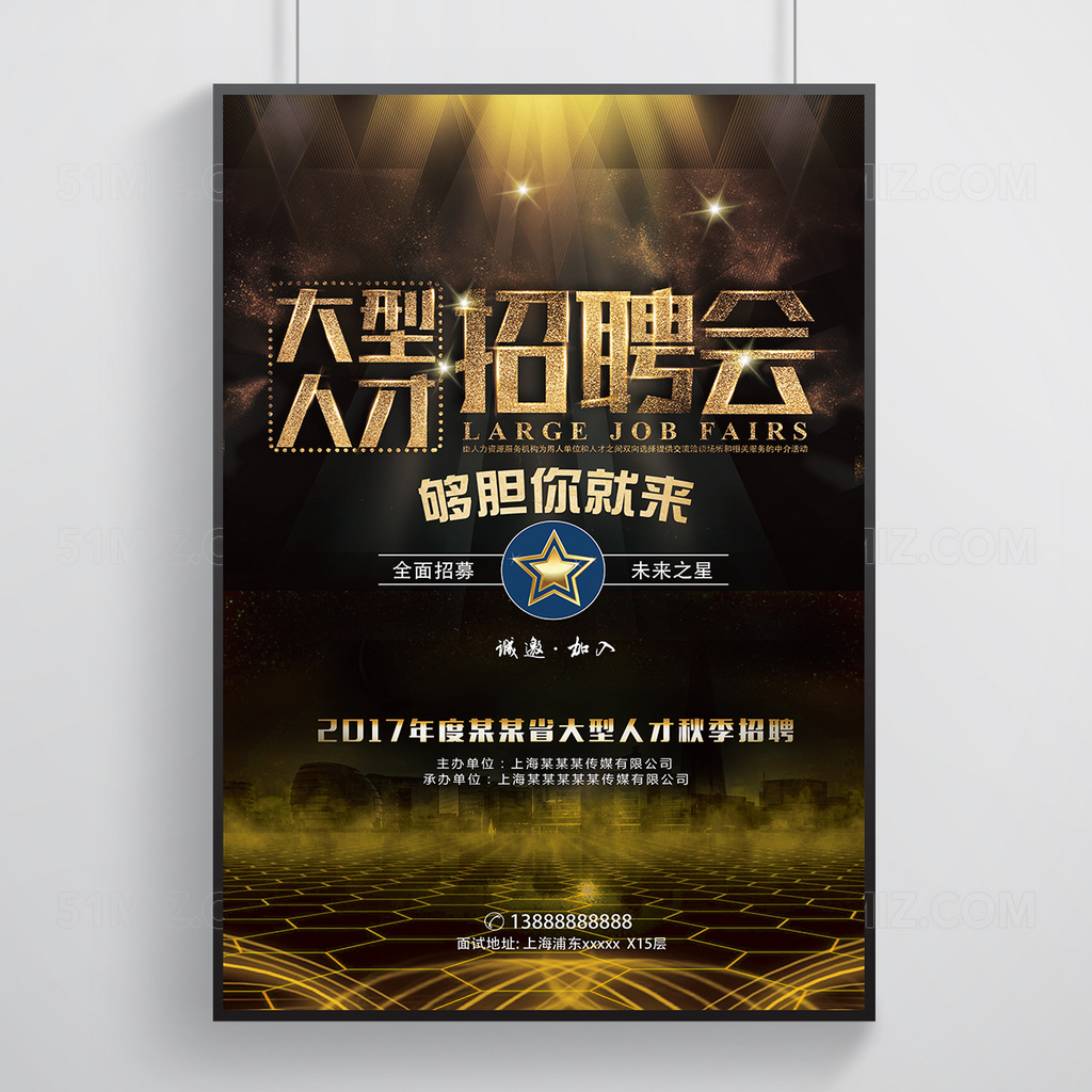 科技简约黑金人才招聘会海报