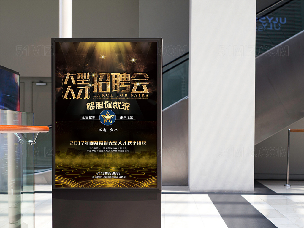 科技简约黑金人才招聘会海报