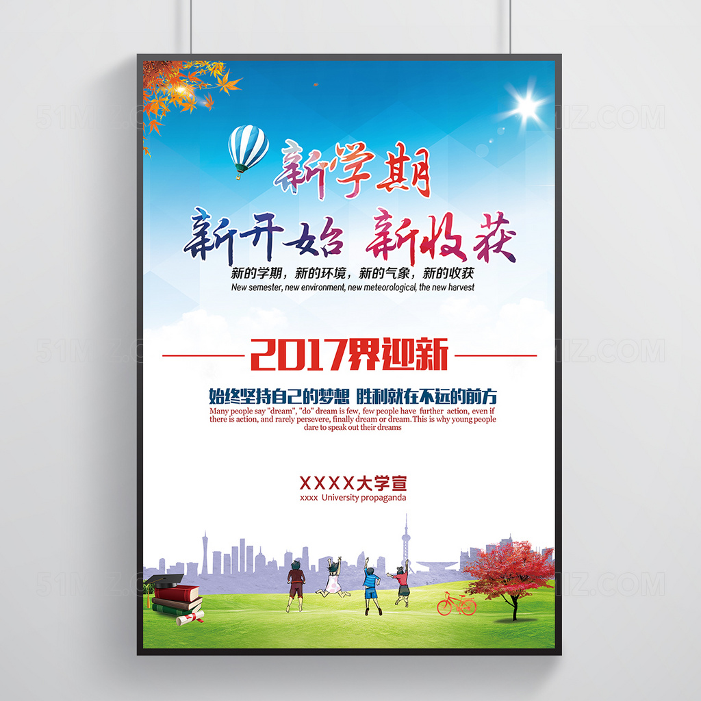 大学迎新海报展示