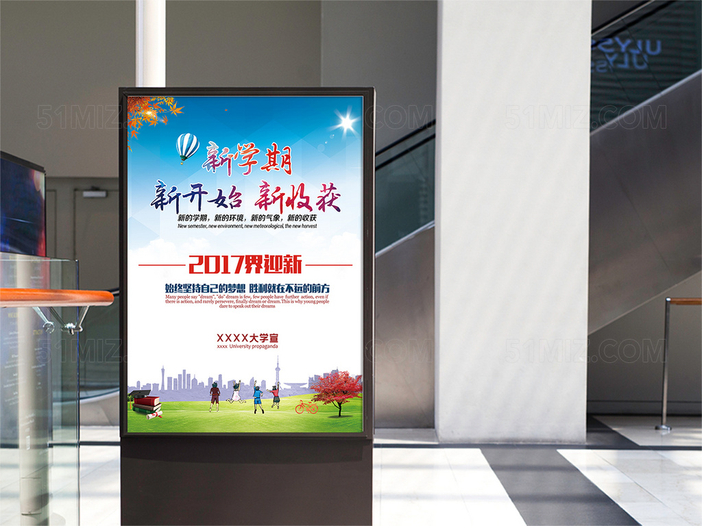 大学迎新海报展示