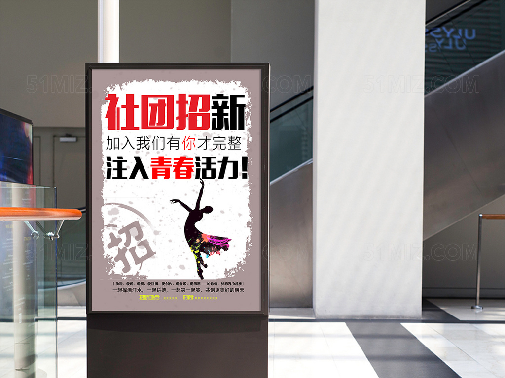 社团招新纳新宣传海报设计