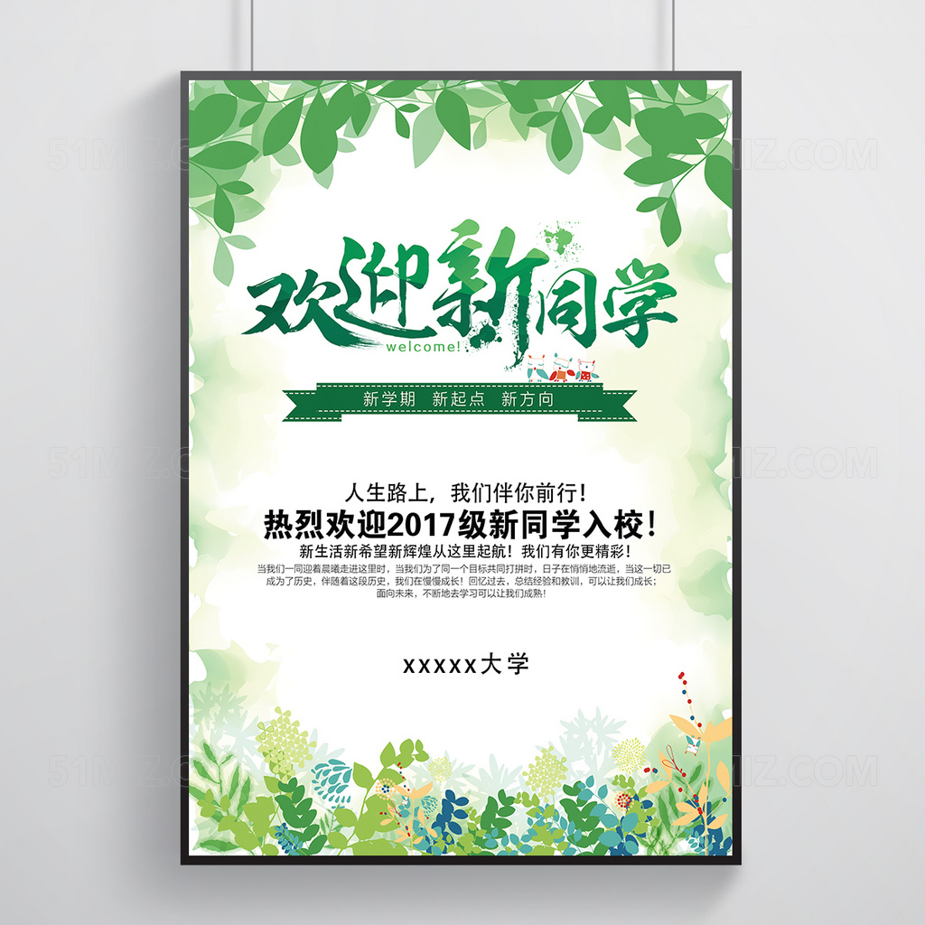 欢迎新同学 迎新海报