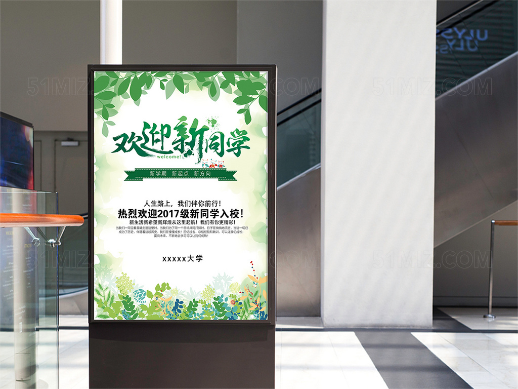 欢迎新同学 迎新海报