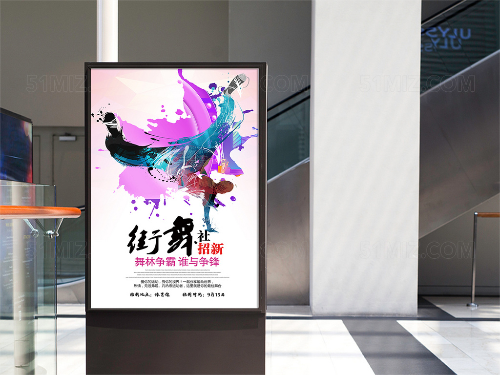 街舞社炫彩招新纳新海报