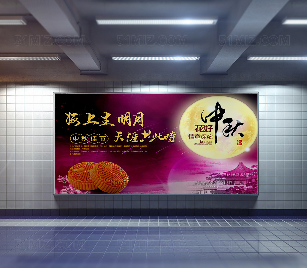 中秋节节日促销海报