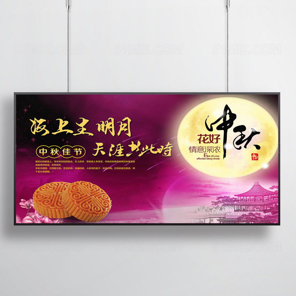 中秋节节日促销海报