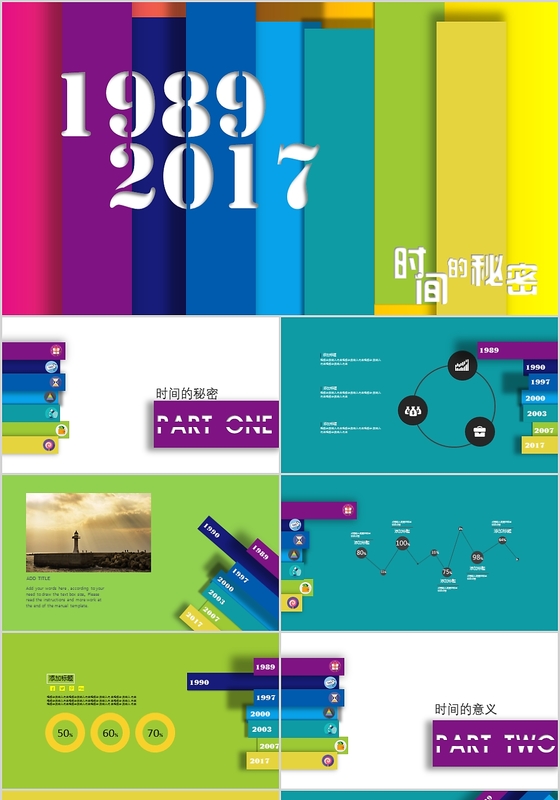 炫彩创意时尚简约动态微立体时间轴通用模板PPT