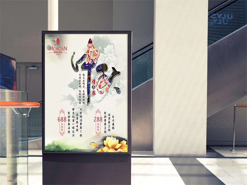 中秋节宣传海报