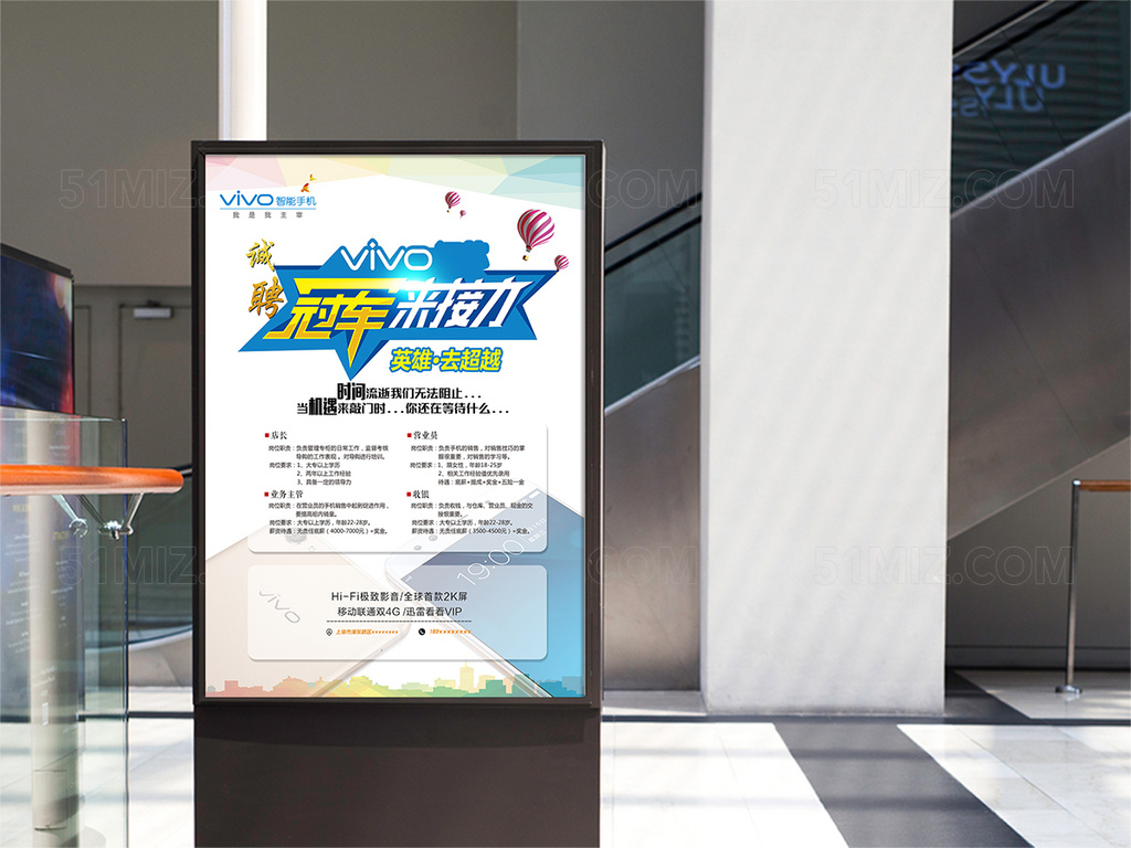 vivo手机招聘创意海报
