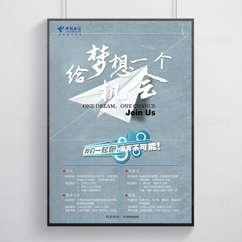 中国梦想创意招聘海报
