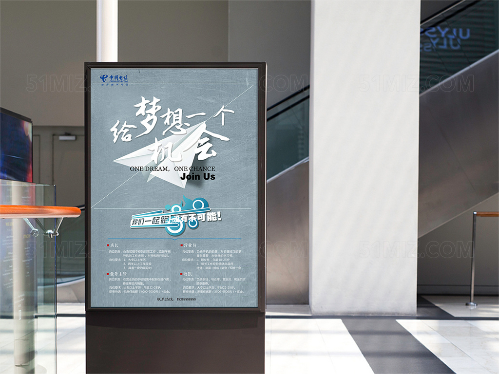 中国梦想创意招聘海报
