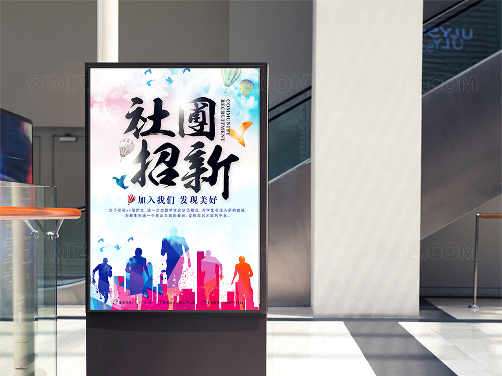 大学生社团招新纳新宣传海报