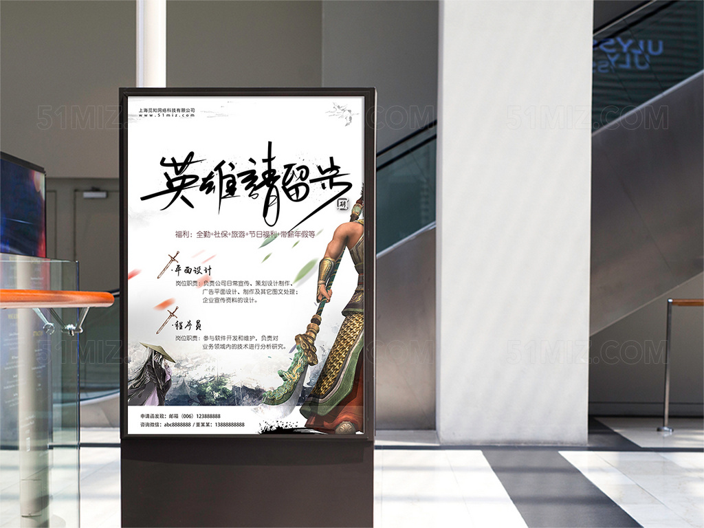 英雄请留步创意招聘海报