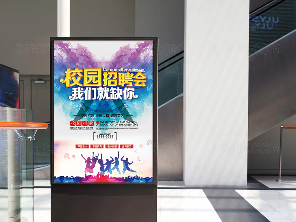 我们就缺你校园招聘创意海报