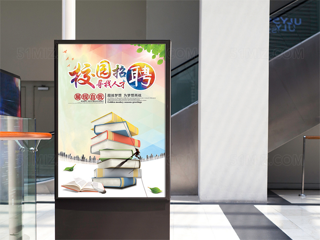 校园招聘个性招聘创意海报