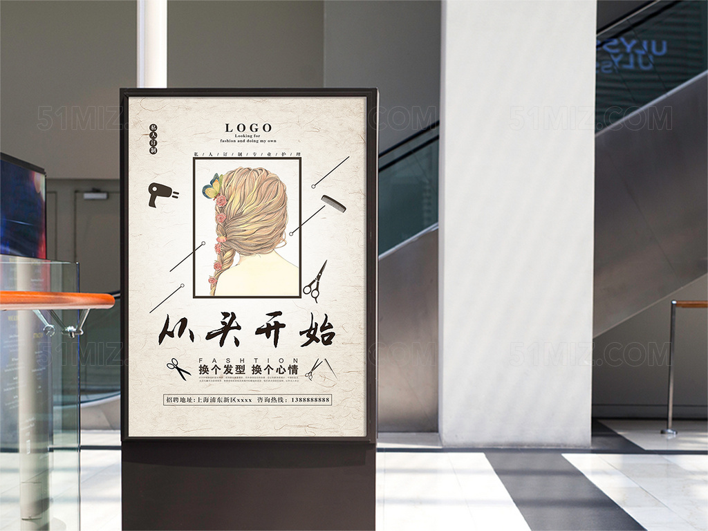 理发店简约创意招聘海报