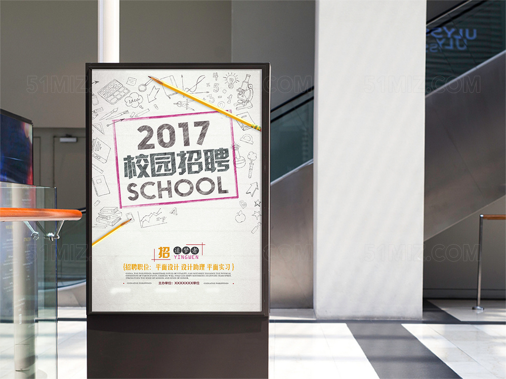 简约创意扁平招聘海报