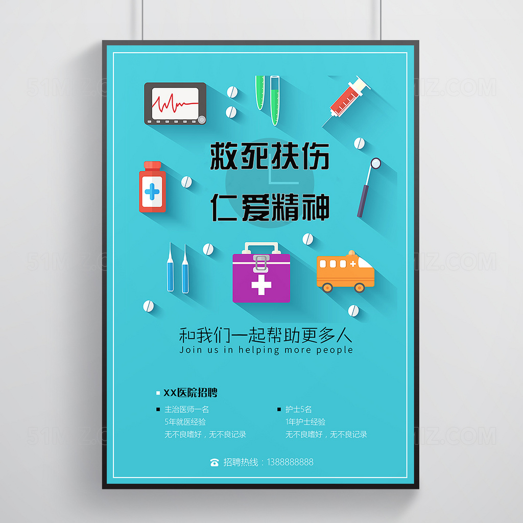 蓝色简约扁平医院招聘海报