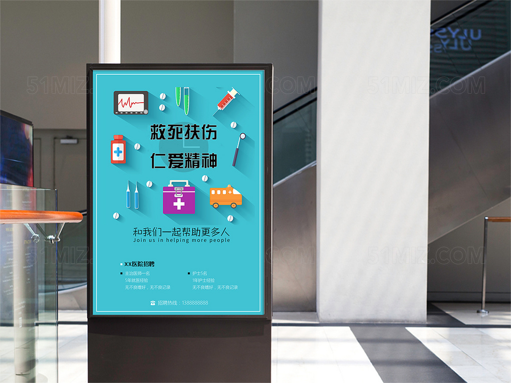 蓝色简约扁平医院招聘海报