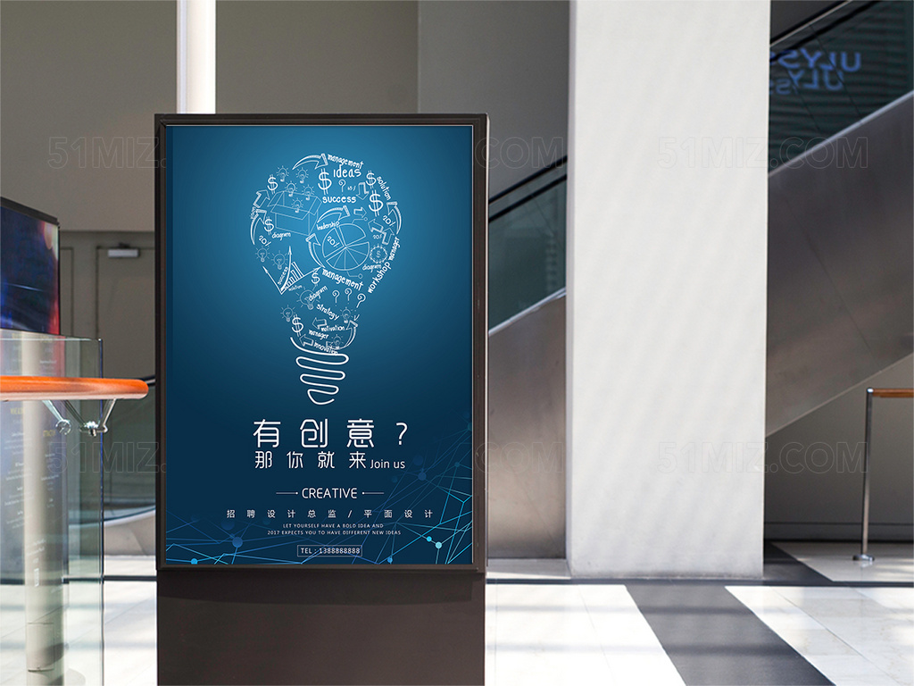 创意简约扁平创意招聘海报