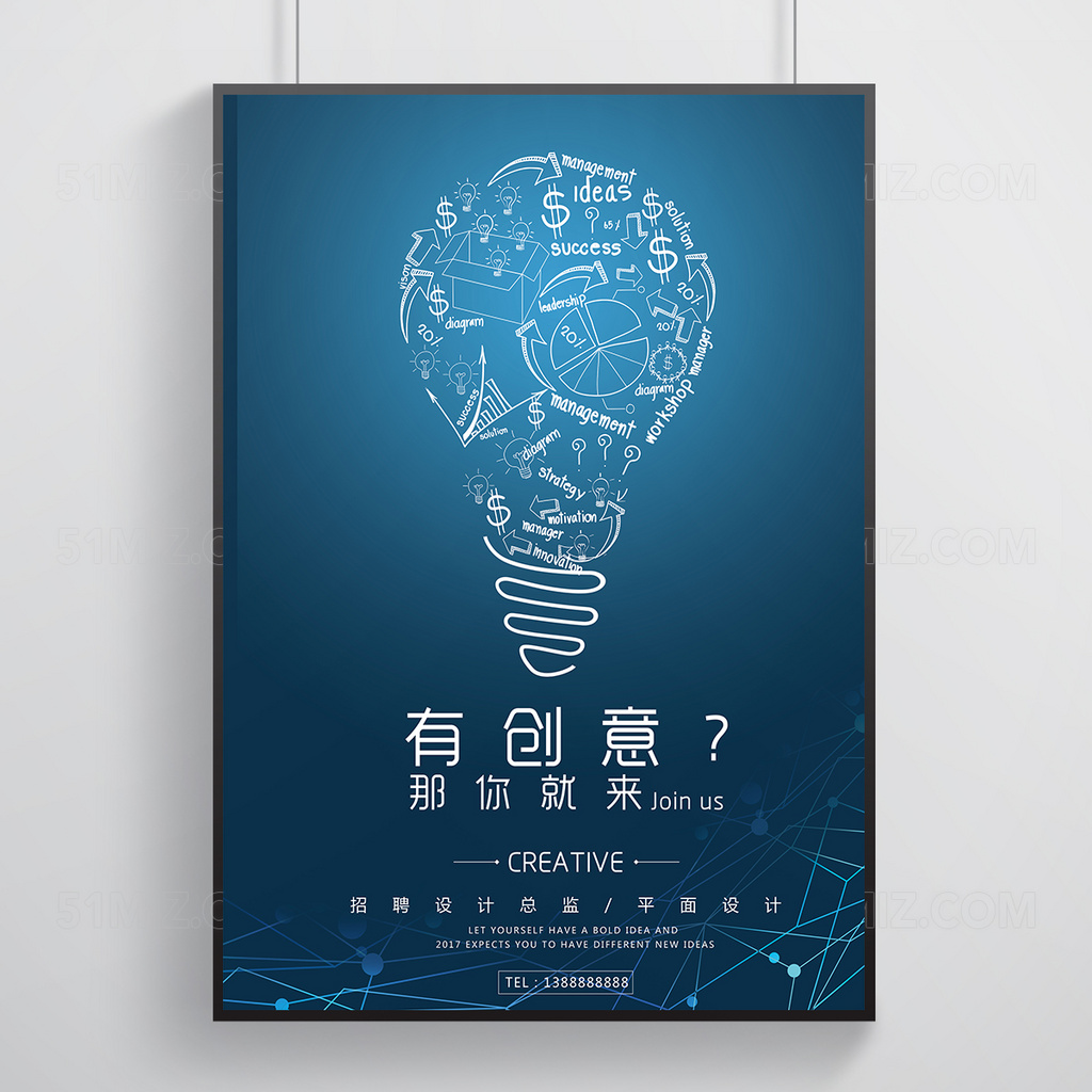 创意简约扁平创意招聘海报