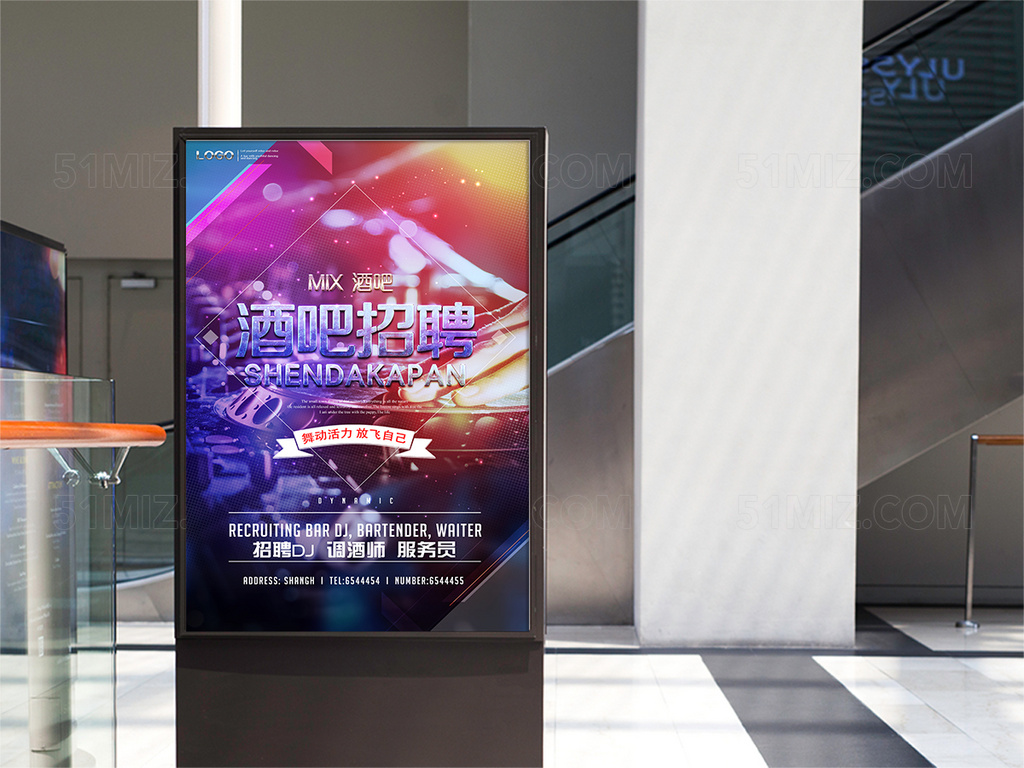 酷炫酒吧招聘海报设计