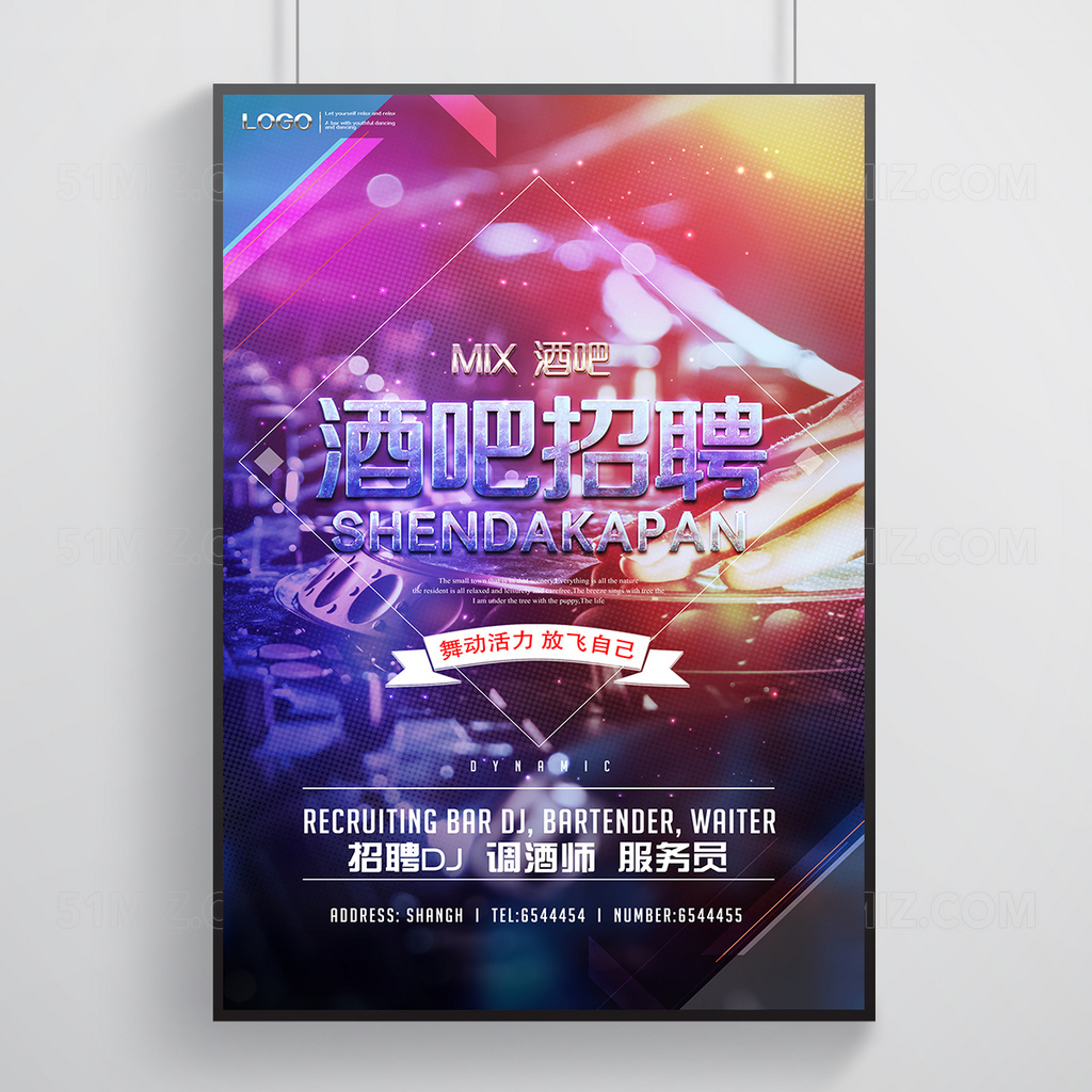 酷炫酒吧招聘海报设计