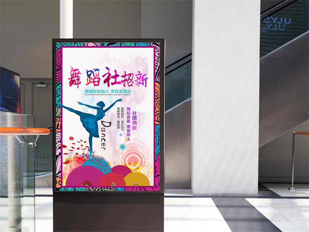炫彩舞蹈社招新纳新海报