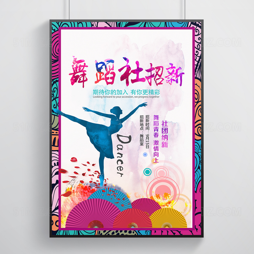 炫彩舞蹈社招新纳新海报