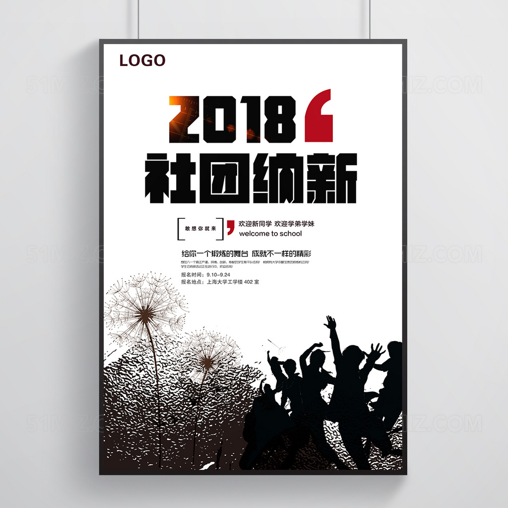 水墨风大学生社团纳新海报