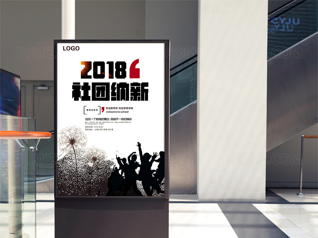 水墨风大学生社团纳新海报