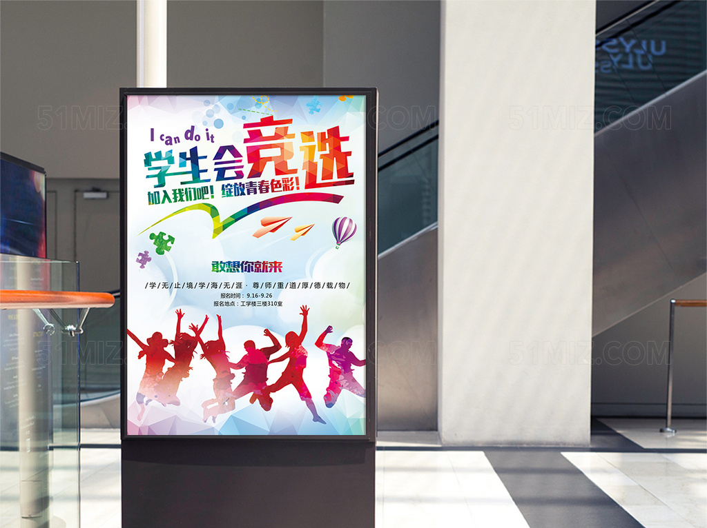 大学生学生会纳新海报