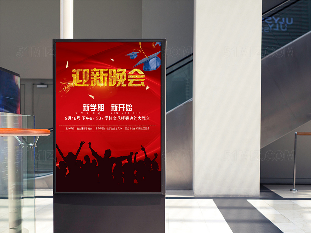 新学期校园迎新晚会海报