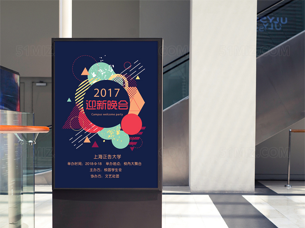 新学期校园迎新晚会宣传海报