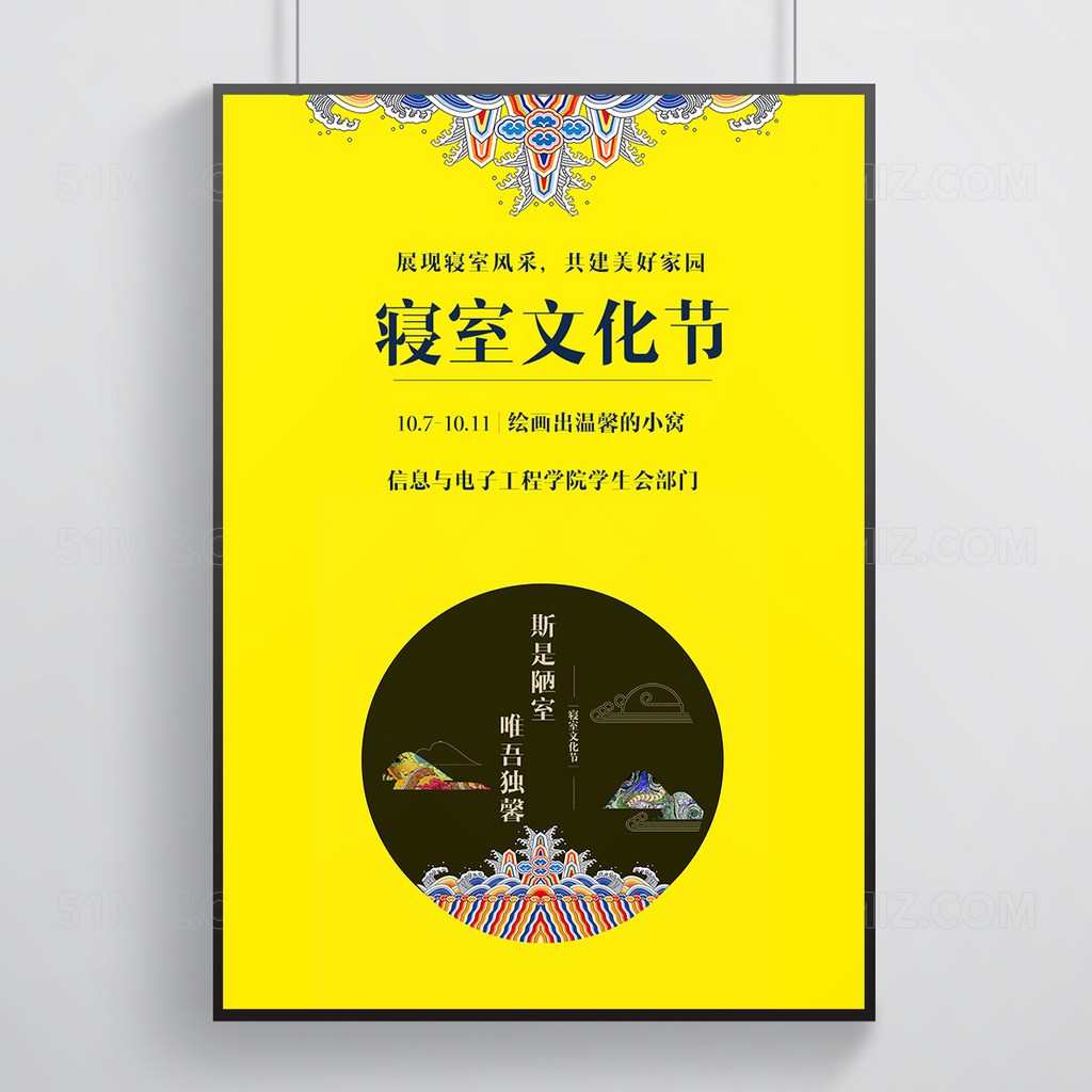 创意民族风校园文化艺术节宣传海报