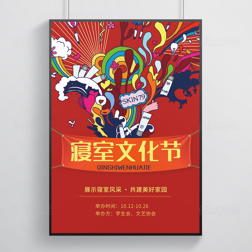 大红色民族艺术风大学生校园文化艺术节宣传海报