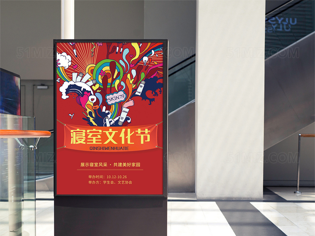 大红色民族艺术风大学生校园文化艺术节宣传海报