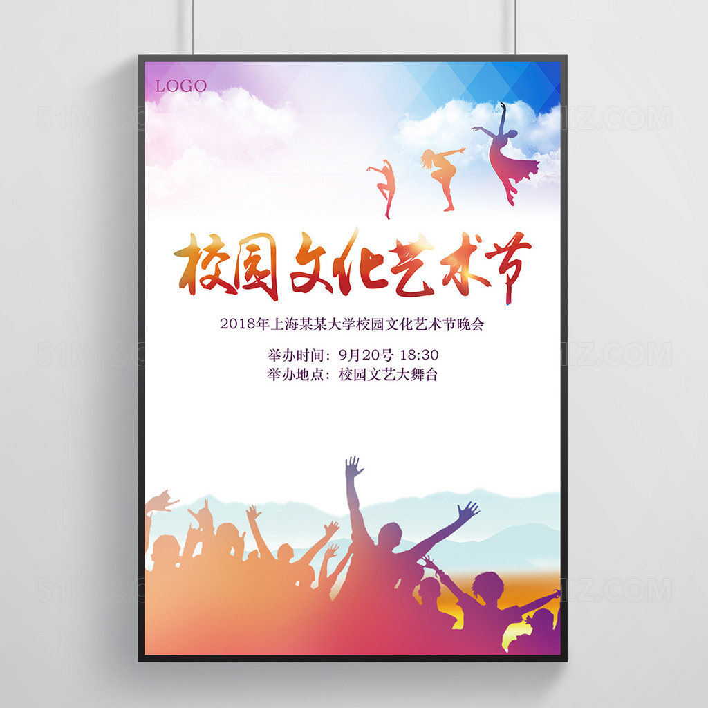 校园文化艺术节宣传海报