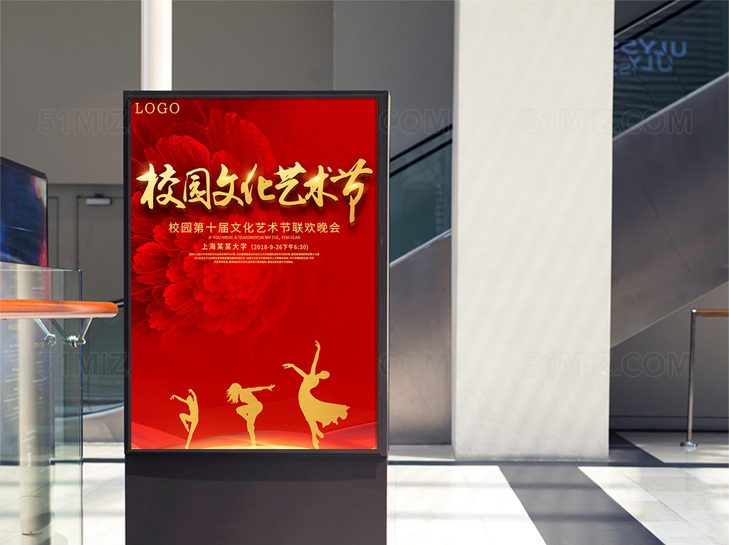 社区打造红色高贵大气校园文化艺术节宣传海报