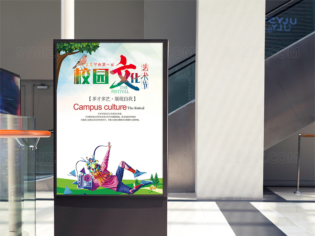 青春活力风校园文化艺术节宣传海报