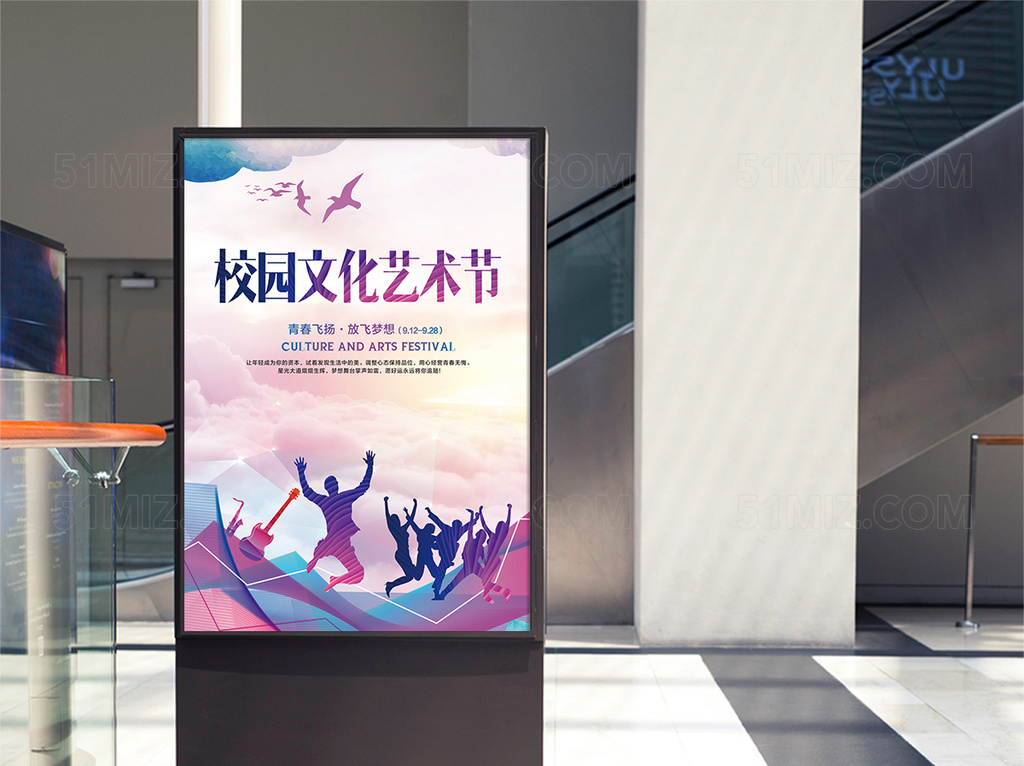 大学校园文化艺术节宣传海报