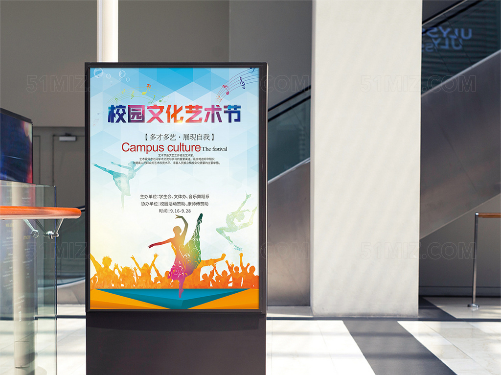 舞动青春大学生校园文化艺术节宣传海报